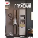 Комплект мебели для прихожей Mebelson К23 82x195x35 см ЛДСП цвет дуб крафт золотой/кашемир