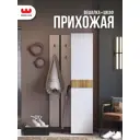 Комплект мебели для прихожей Mebelson К25 80x182.6x35 см ЛДСП цвет дуб крафт золотой/белое дерево