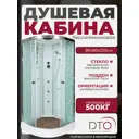 Душевая кабина с гидромассажем Dto NS/EM1580GM 80x80x220 низкий поддон, стекло узорчатое