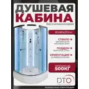 Душевая кабина с гидромассажем Dto NS/EM2780NLED+GM 80x80x210 LED средний поддон, стекло узорчатое, универсальная