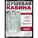 Душевая кабина с гидромассажем Dto NS/EM2790GM+EL 90x90x220 средний поддон, стекло узорчатое