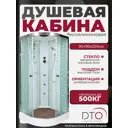 Душевая кабина с гидромассажем Dto NS/EM1590GM 90x90x220 низкий поддон, стекло узорчатое