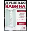 Душевая кабина с гидромассажем Dto NS/LM780NGM 80x80x200 средний поддон, стекло матовое, универсальная, без крыши