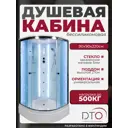 Душевая кабина с гидромассажем Dto NS/EM2790NLED+GM 90x90x210 средний поддон, стекло узорчатое, LED