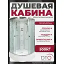 Душевая кабина с гидромассажем Dto NS/EM2790GM 90x90x220 средний поддон, стекло узорчатое
