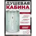 Душевая кабина с гидромассажем Dto NS/LM901GM 100x100x215 низкий поддон, стекло матовое, универсальная