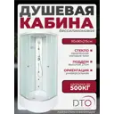 Душевая кабина с гидромассажем Dto NS/LM790GM 90x90x215 средний поддон, стекло матовое, универсальная