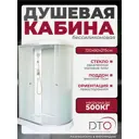 Душевая кабина Dto NS/LM902L 120x80x215 низкий поддон, стекло матовое, левая