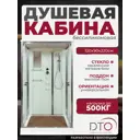 Душевая кабина Dto NS/V1215 120x90x220 низкий поддон, стекло прозрачное
