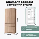 Шкаф Homegrad шксу2-1 100x210x48 см ЛДСП цвет дуб сонома