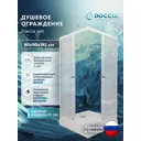 Душевой уголок Doccia Velt Dc0000061815 квадрат с поддоном 90х90см профиль белый эффект стекла матовый