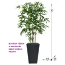 Искусственное растение Фитопарк Бамбук Темный в кашпо 130 см