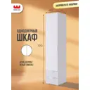 Шкаф распашной Mebelson Зефир 107.01 с 1 дверью 40x190x42.2 см ЛДСП цвет белое дерево/белый