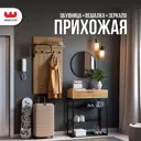 Комплект мебели для прихожей Mebelson К15 135x175x33.4 см ЛДСП цвет дуб крафт золотой/черный муар/черный