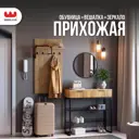 Комплект мебели для прихожей Mebelson К16 155.2x175x33.5 см ЛДСП цвет дуб крафт золотой/черный муар/черный