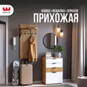 Комплект мебели для прихожей Mebelson К17 120x175x33.5 см ЛДСП цвет дуб крафт золотой/белое дерево/черный