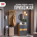 Комплект мебели для прихожей Mebelson К17 120x175x33.5 см ЛДСП цвет дуб крафт золотой/графит/черный