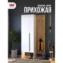 Комплект мебели для прихожей Mebelson К18 100x195x35 см ЛДСП цвет дуб крафт золотой/белое дерево