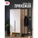 Комплект мебели для прихожей Mebelson К27 120x195x35 см ЛДСП цвет кашемир