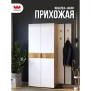 Комплект мебели для прихожей Mebelson К28 120x182.6x35 см ЛДСП цвет дуб крафт золотой/белое дерево
