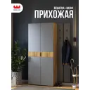Комплект мебели для прихожей Mebelson К28 120x182.6x35 см ЛДСП цвет дуб крафт золотой/графит