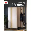 Комплект мебели для прихожей Mebelson К29 120x195x35 см ЛДСП цвет дуб крафт золотой/кашемир