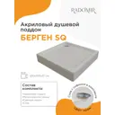 Душевой поддон Radomir Берген SQ 100x100 квадрат низкий цвет белый со сливом хром
