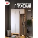 Комплект мебели для прихожей Mebelson К30 120x235x35 см ЛДСП цвет кашемир