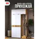 Комплект мебели для прихожей Mebelson К31 120x222.6x35 см ЛДСП цвет дуб крафт золотой/белое дерево