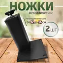 Ножка квадратная Железное решение регулируемая черная 40x40 мм высота 12-14 см 2 шт