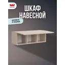 Шкаф распашной Mebelson Рич 30x90x25 см ЛДСП цвет кашемир/фрапучино матовый