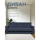 Диван-кровать Диван 24 Мичиган 230x74x88 см рогожка цвет синий