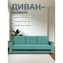 Диван-кровать Диван 24 Мичиган 230x74x88 см рогожка цвет мятный