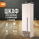 Шкаф распашной Mebelson Баско К4 с 2 дверями 60x195x34.9 см ЛДСП цвет кашемир/черный муар