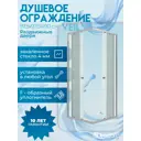 Душевой уголок Niagara Veil 97.5x97.5x190 квадрат раздвижные двери матовое стекло, хромированный профиль