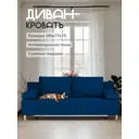 Диван Диван 24 Морис 195x75x77 см рогожка цвет синий