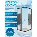 Душевой уголок Niagara Veil с поддоном Veil с поддоном квадрат с поддоном 90x90см профиль черный эффект стекла с шелкографией