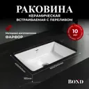 Раковина встраиваемая Bond S99-600 60.5см под столешницу