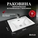 Раковина Bond S06-500 50см цвет белый глянец