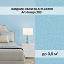 Жидкие обои Silk plaster Арт дизайн 293 0.95 кг цвет светло-голубой
