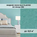 Жидкие обои Silk plaster Арт дизайн 292 0.95 кг цвет темная мята