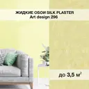 Жидкие обои Silk plaster Арт дизайн 296 0.95 кг цвет лимонно-желтый