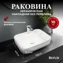 Раковина накладная Bond раковина S13-500 50см цвет белый глянец