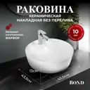 Раковина накладная Bond S03-430 43см цвет белый глянец