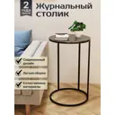 Журнальный столик круглый Калифорния мебель Остин 45x45x70.5 см Glass Черная лакобель/Черный