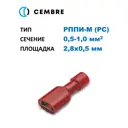 Разъем плоский полностью изолированный Cembre мама 0.25-1.5 мм2 2.8x0.5 мм изолированный PC красный латунь 100 ш