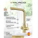 Смеситель для кухни Milacio MCU.553.GD поворотный излив 35 см цвет желтый, золотой