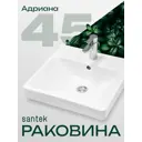 Раковина мебельная Santek Адриана 45 см цвет белый