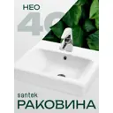 Раковина мебельная Santek Нео 40 см цвет белый