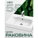 Раковина Santek Нео 55 см цвет белый